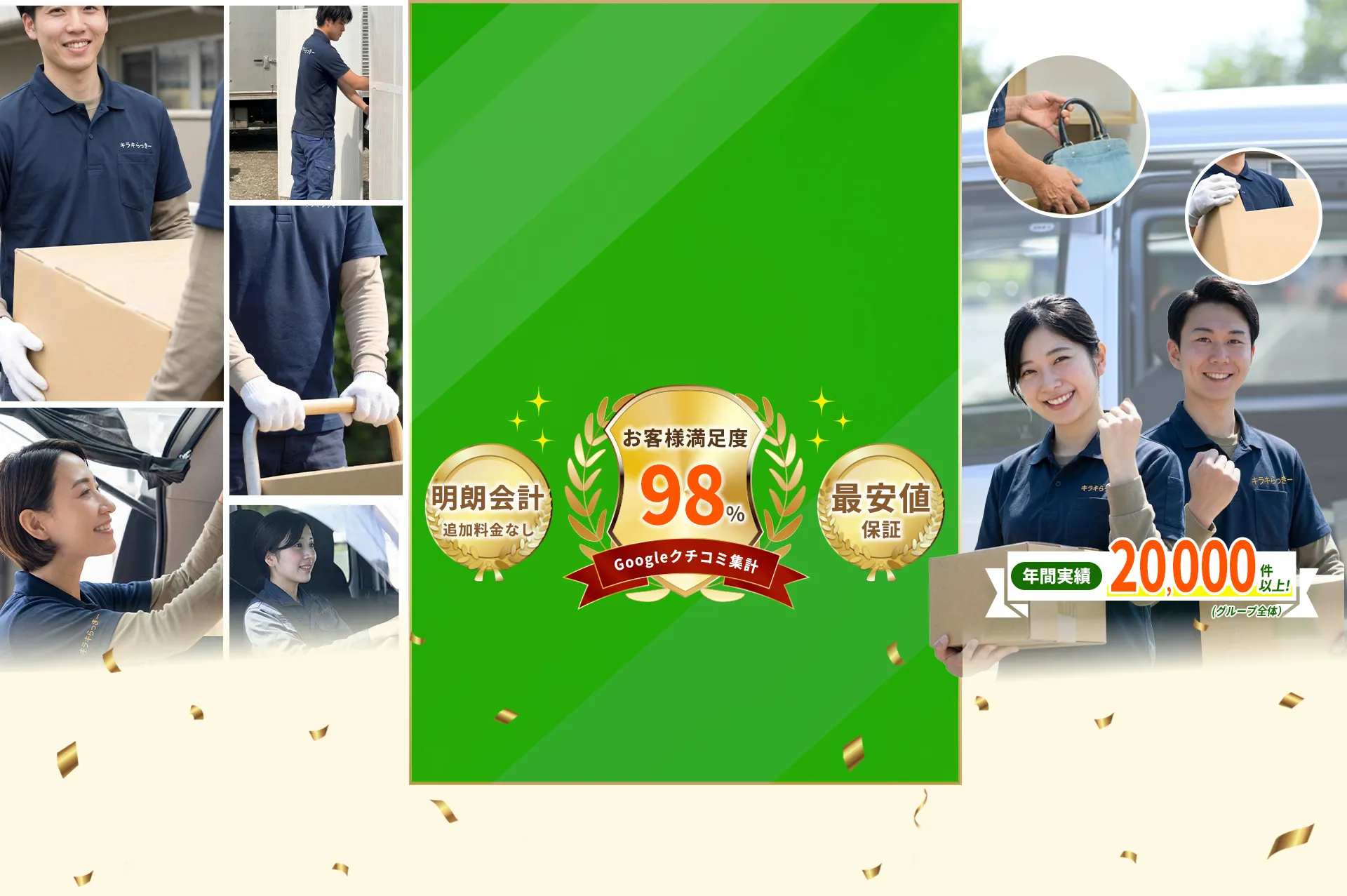 キラキらっきー岐阜 - 不用品回収